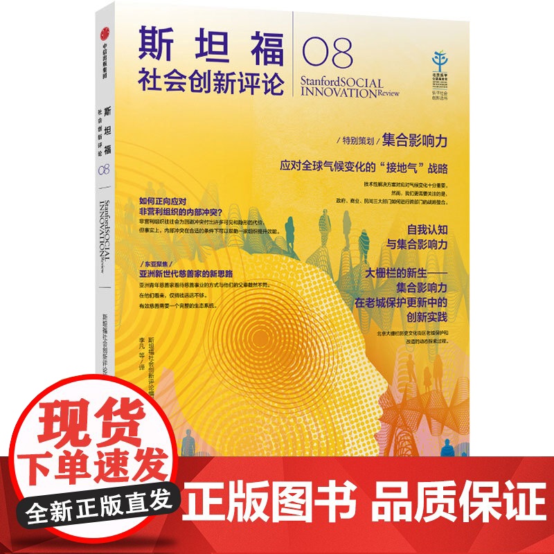 斯坦福社会创新评论(8)