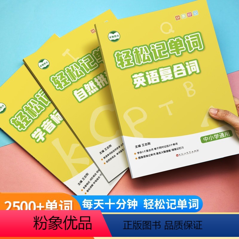 自然拼读记单词书+卡片 初中通用 [正版]小学初中高中英语单词学音标和自然拼读法单词复合词思维导图汇总记背诵单词神器英语