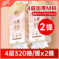 清风丝柔抽纸悬挂式卫生纸4层320抽家用实惠装纸巾大包厕纸2提