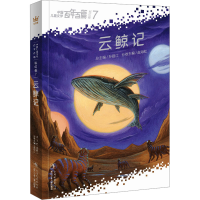 音像云鲸记孙建江,赵海虹 编