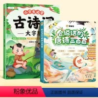 [幼儿早教]必背古诗词+唐诗三百首点读 [正版]古诗书幼儿早教大字版唐诗三百首全集幼儿园古诗大全人教版幼小衔接小学生必背