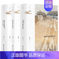 [单册]陆游的乡村世界 [正版]单套自选3册鸣沙丛书套装共3册:荣禄与晚清政局(典藏版)+晚清官场镜像:杜凤治日记研究+