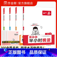 半小时晚读[春夏秋冬] 小学二年级 [正版]2025新版一本小学生半小时晚读一二年级三年级四年级五六年级上册下册春夏秋冬