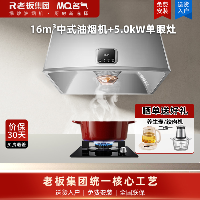 名气1300A+B101A烟灶套装16m³大吸力小尺寸一级能效中式油烟机5.0kW单眼灶燃气灶套装