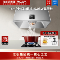 名气1300A+B101A烟灶套装16m³大吸力小尺寸一级能效中式油烟机5.0kW单眼灶燃气灶套装