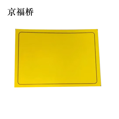京福桥JF-H01 10*7cm PVC不干胶胶贴(计价单位:盒)黄色