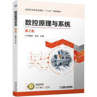 音像数控原理与系统 第2版郑晓峰,张涛