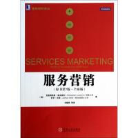 正版新书]服务营销(原书第7版全球版)/营销教材译丛(美)克里斯托