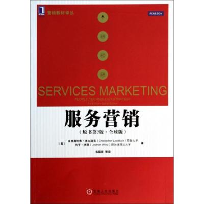 正版新书]服务营销(原书第7版全球版)/营销教材译丛(美)克里斯托