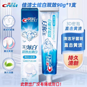 佳洁士3D炫白双效亮白去渍牙膏90g男女家庭装清新口气薄荷含氟正品