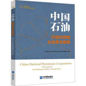 中国石油
