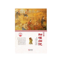 正版新书]中华精神家园-历史长河-种植细说/新张学文 著;肖东发