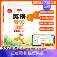 英语晨读晚练 小学四年级 [正版]小学英语晨读晚练读出好英语口语练习启蒙书同步英语作文小学生100篇你得这样背单词知识点