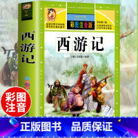 西游记(选4件7.5折) [正版]中国古代寓言故事三年级下册课外书阅读伊索寓言快乐读书吧阅读书籍老师克雷洛夫小学生三年级