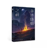 正版新书]奇迹降临之前凌小灵9787513349819