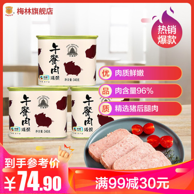 中粮天坛午餐肉罐头340g*3罐冷吃即食罐头速食方便寿司饭团