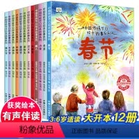 [全12册]中国传统节日绘本故事 [正版]万物的由来儿童科普绘本故事书3-6岁幼儿园绘本阅读 幼儿读物适合中班大班看的图