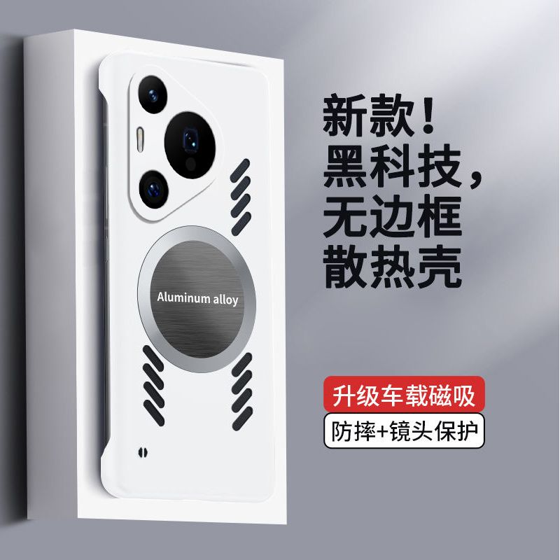 圣幻 适用于华为pura70高级无边框散热壳华为pura70pro/pro+网红磁吸高级超薄防摔壳