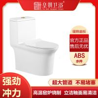 皇朝卫浴连体马桶抑菌防臭家用抽水陶瓷马桶大冲力喷射虹吸节水座便器坐便8042