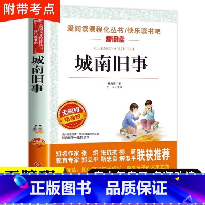 城南旧事 [正版]西游记原著小学生版五年级下册必读课外书青少年版完整版5年级下册快乐读书吧阅读书目吴承恩著儿童版书籍白话