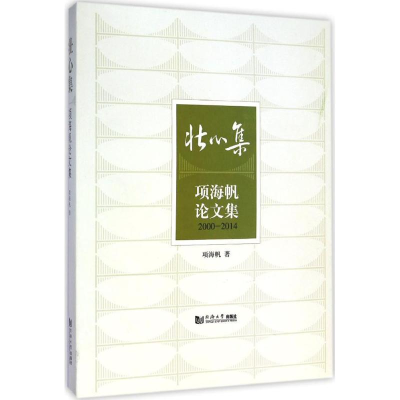 [M]壮心集-9787560857145