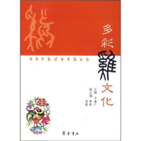正版新书]多彩鸡文化于海广9787533321444