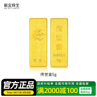 新金珠宝 Au9999传世金投资金条5g 黄金金砖 送礼馈赠保值投资