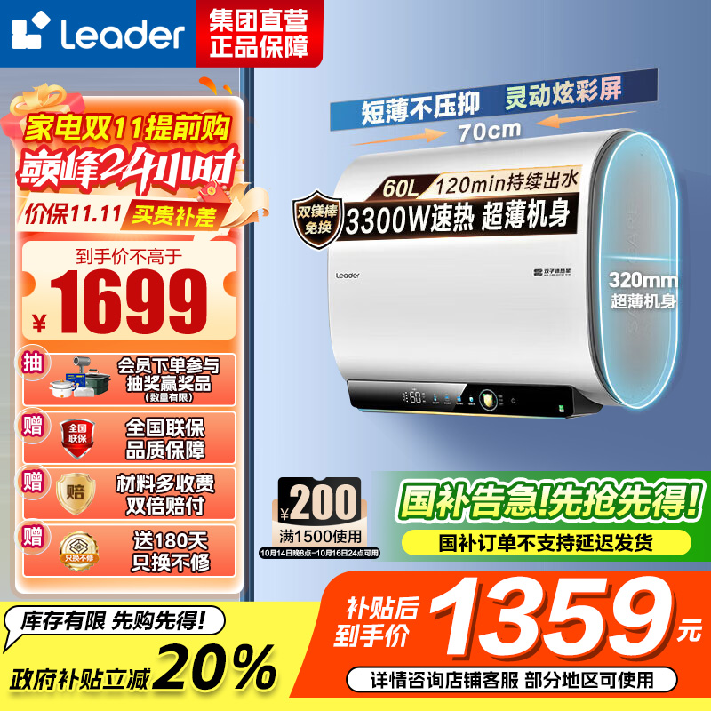 海尔智家出品 Leader电热水器60升小仙镜扁桶家用双胆免换镁棒一级能效 LEC6003HD-F5K白U1 以旧换新