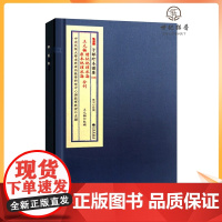 正版 王元极增批地理冰海原本地理冰海合刊 全1函1册 九州出版社 王元極 宣纸线装 子部珍本备要[129]