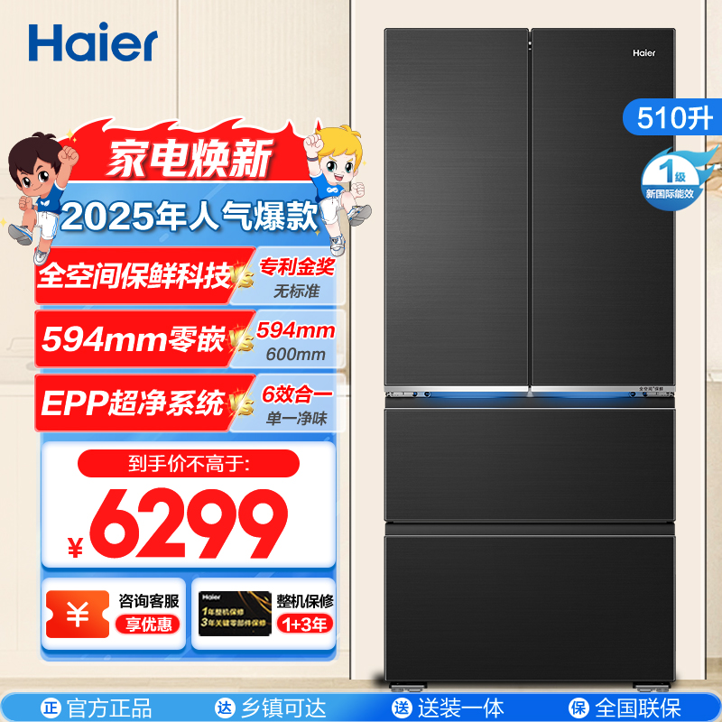 海尔(Haier)510升 法式多门冰箱594mm专业超薄零嵌 冷藏阻氧干湿分储、冷冻智能恒温