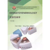 音像皮肤病学:英文版宋智琦