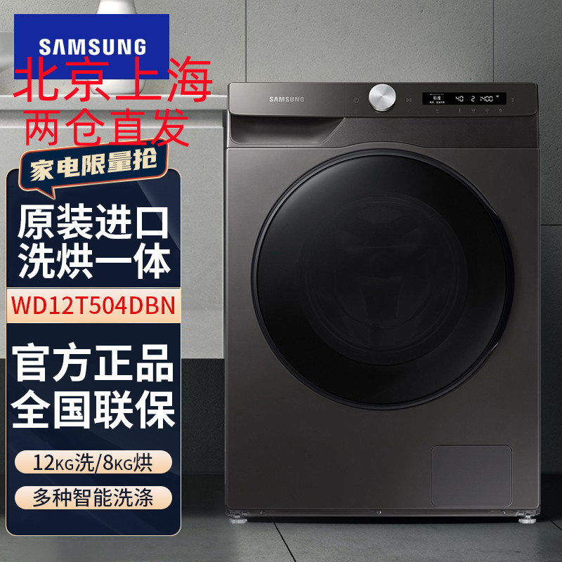 三星(SAMSUNG)WD12T504DBN/SC 12公斤滚筒全自动洗烘一体AI智能泡泡净洗衣机 灰色