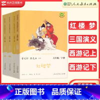五年级下册4本 全套 [正版]快乐读书吧老人的智慧聪明的牧羊人红楼梦三国演义五年级上册下册人民教育出版社小学语文阅读完整