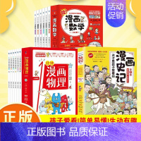 漫画数学+漫画物理+漫画史记[全套17册]更划算! [正版]新版!这才是孩子爱看的漫画数学全套六册俄罗斯别莱利曼的哇!,