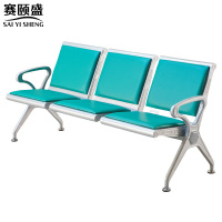 赛颐盛车站等候椅三人位把