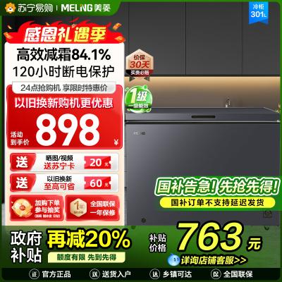 美菱(MeiLing)301升减霜84.1%大容量家用冰柜冷藏冷冻转换冷柜雪糕冰柜一级能效卧式冰箱BC/BD-301DT