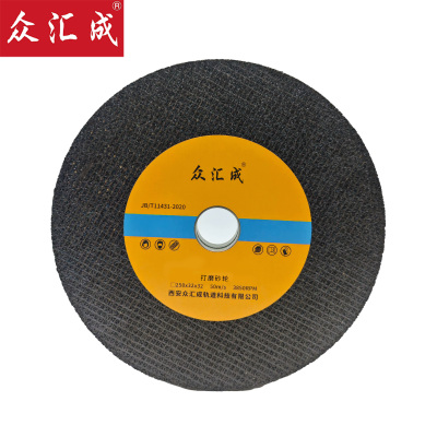 众汇成 打磨砂轮 250*32*32 个