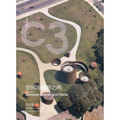 正版新书]空间与场所之间:中文版韩国C3出版公社编978756116650