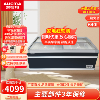 澳柯玛商用组合展示柜大容量玻璃门卧式岛柜市高端冻品柜铜管低温负20度牛肉雪糕急冻柜 640升直柜IHCF-D1908VA