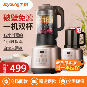 九阳(Joyoung)L18-P376破壁机家用多功料理机智能预约高速破壁机双杯豆浆果汁机
