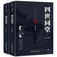 正版新书]四世同堂(经典完整版)老舍9787505739598