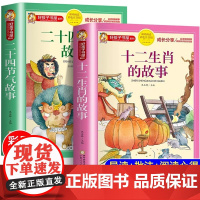 十二生肖的故事注音版正版书二十四节气故事绘本一年级阅读课外书必读二三年级小学生课外书适合6-9岁儿童读物睡前故事书图画书
