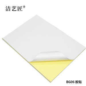 洁艺匠 BG06 胶贴 100mm*80mm 1张 (计价单位:张)白色