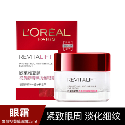 欧莱雅复颜抗皱紧致滋润眼霜15ml淡化皱纹细纹提拉紧致修护紧肤淡皱保湿补水滋润营养霜状