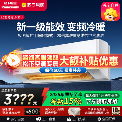 松下空调 滢风系列 1.5匹 挂壁式空调挂机 新一级能效 变频冷暖 松下原装压缩机 自清洁 左右送风JM35K410Q