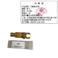迎新 乙炔回火阀 HF-2 YX-HF2 每个