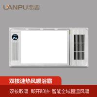 LANPU恋普 智能电器 浴霸(S-09)安全速热 强劲双核取暖浴霸卫生间 多功能浴室