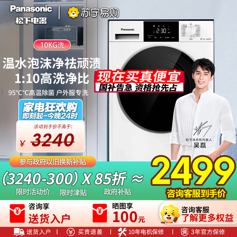 [吴磊推荐]松下(Panasonic)10公斤滚筒洗衣机全自动家用超薄全嵌[小白盒]温水泡沫净除菌XQG100-F1R3