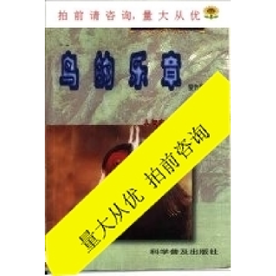 正版新书]鸟的乐章黎先耀9787110045381