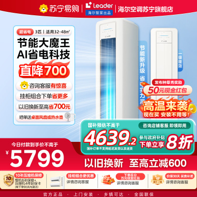 统帅(Leader)空调海尔智家出品 3匹新一级超省电 变频冷暖空调柜机KFR-72LW/LA2-1